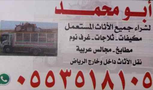 دينا نقل عفش حي الموسميه بالرياض 0553518105