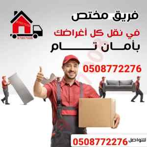نقل عفش بالرياض 