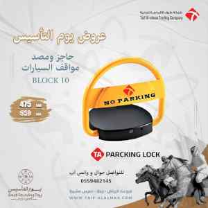 حاجز مواقف السيارات   مصد سيارات 