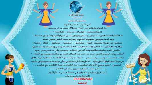 مطلووب عاملات للتنازل 