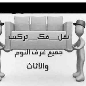 راعي شراء اثاث مستعمل الرياض 0531962069