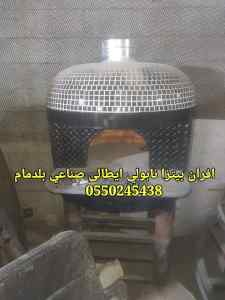افران بيتزا نابولي ايطالي بلدمام 