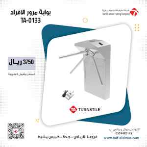 خصومات علي بوابه مرور الافراد