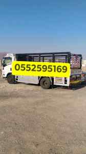 دينا نقل عفش بالرياض 0552595169