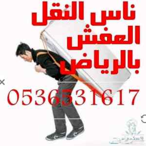 نجار فك وتركيب حي السويدي بالرياض 0536531617