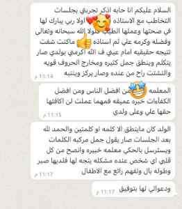 اخصائية تخاطب و توحد بالمدينة المنورة 