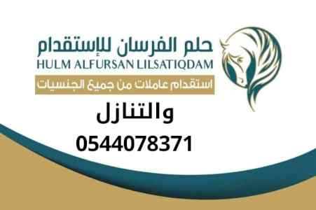 عروض شهر رمضان يوجدومطلوب عاملات للتنازل 