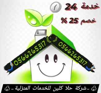 شركة رش حشرات بالقطيف 0566265317 اتصل بنا 