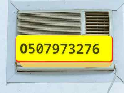 رقم دينا نقل عفش بالرياض //0َ507973276 
