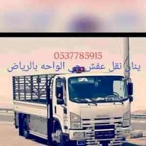 شراء اثاث مستعمل حي الروضه شرق 0531962069