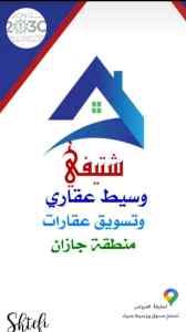 شتيفي تسويق عقارات وسيط 