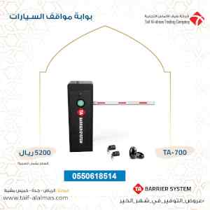 بوابة مواقف ذراع باركينج بوابة سيارات تذاكر