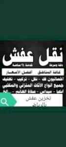 شراء الاثاث المستعمل بالرياض يونيت 