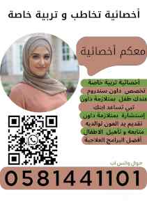 معلم  معلمة تربية خاصة تخصص  داون سندروم   05