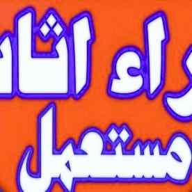 دينا نقل عفش بالرياض 0َ553297819 