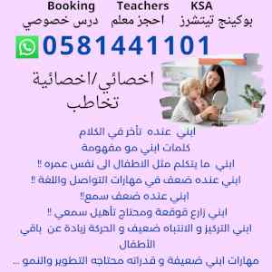  معكم  اخصائية  تخاطب ابني  عنده  تأخر في الك