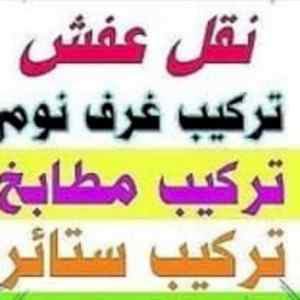 شراء اثاث مستعمل غرب الرياض 0533401774
