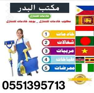 مكتب البدر 