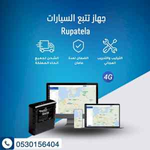 جهاز تتبع السيارات بالجوال