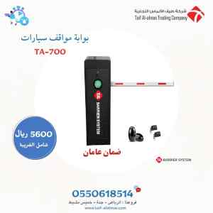 بوابة مواقف سيارات بنظام التذاكر بوابات مرور 