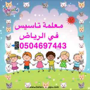 معلمة خصوصية بالطائف 