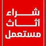 شراء مكيفات حي الخزامى 0558768359 