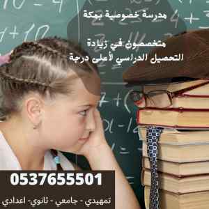 افضل مدرس قدرات خصوصي بالرياض 0537655501 معدل