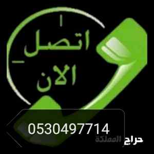 دينا نقل عفش حي البديعة 0530497714 