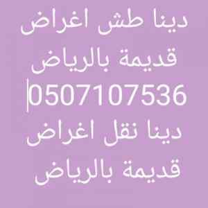 شراء اثاث مستعمل حي الرمال 0531583727 