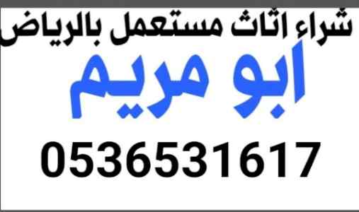 نجار فك تركيب حي المروج 0536531617نقل عفش