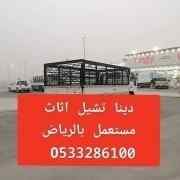 دينا لوري يونيت نقل عفش بالرياض 0َ533286100 