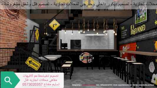 مؤسسة مقاولات تصميم وتنفيذ الكافيهات المطاعم 