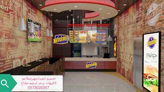 مقاول تنفيذ- المطاعم كافيهات -ديكورات الدمام