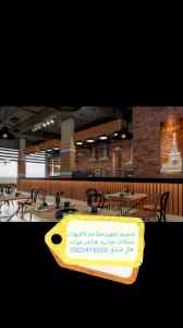 تجهيز تنفيذ تصميم مطاعم تسليم مفتاح
