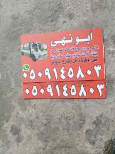 شراء اثاث مستعمل حي العزيزية 0509145803 اتصل 