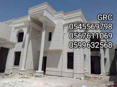 جي ارسي الباحة0545569798