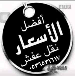 نقل اثاث حي الياسمين بالرياض 536531617