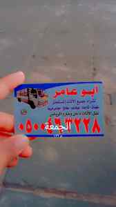 دينا نقل عفش حي العليا 0567348259
