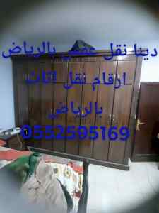 طش اثاث قديم حي العارض بالرياض 0552595169