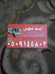 شراء اثاث مستعمل حي طويق 0509145803 