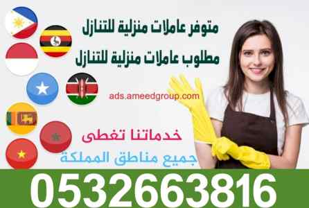 مطلوب عاملات للتنازل بأفضل الأسعار 