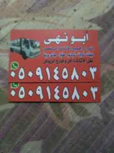 شراء اثاث مستعمل حي السويدي 0509145803 