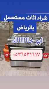 نقل اثاث دينا جمعية الخيرية حي المروج بالرياض