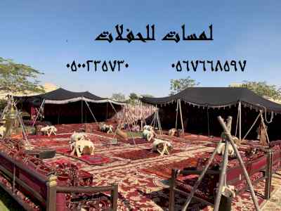   جلسات ارضيه,ايجار تراثيات ,تزين قاعات افراح