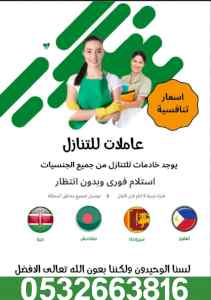 حياكم الله مطلوب عاملات للتنازل بأفضل الاسعار