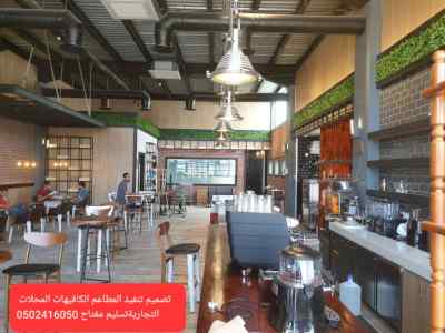 تصميم وتنفيذبار الكافيهات( كوفي شوب)