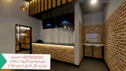 تجهيزات- المطاعم والكافيهات والمحلات