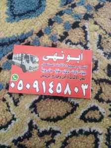 شراء اثاث مستعمل حي السويدي 0509145803 