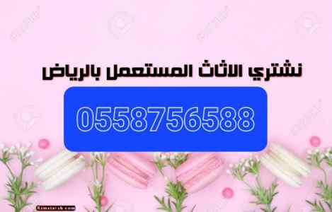 شراءمكيفات مستعمله العماريه الرياض 0558756588