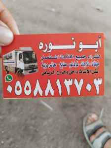 دينا نقل عفش حي الخنشليله 0533890536